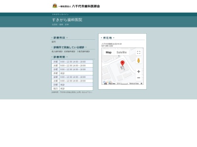 すきがら歯科医院(千葉県八千代市勝田台北3-6-22)