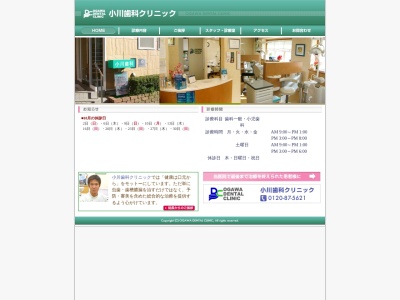 小川歯科クリニック(日本、〒270-1143千葉県我孫子市天王台１丁目４−１９)