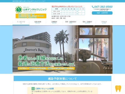 山本デンタルクリニック(日本、〒279-0014千葉県浦安市明海５丁目７−１)