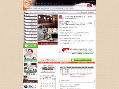 ITODENTALOFFICE(千葉県浦安市入船4-1-1)