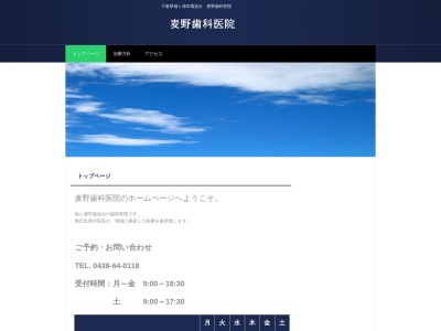 麦野歯科医院(日本、〒299-0245千葉県袖ケ浦市蔵波台６丁目１−６)