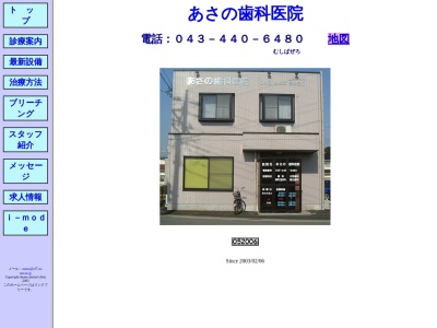 あさの歯科医院(日本、〒289-1107千葉県八街市八街は１６−１３１)