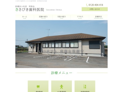 ささびき歯科医院(日本、〒289-1113千葉県八街市八街へ１９９−１２４９)