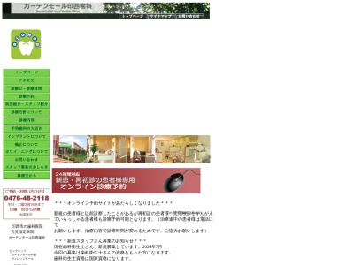 印西歯科(日本、〒270-1335千葉県印西市原1-23070)