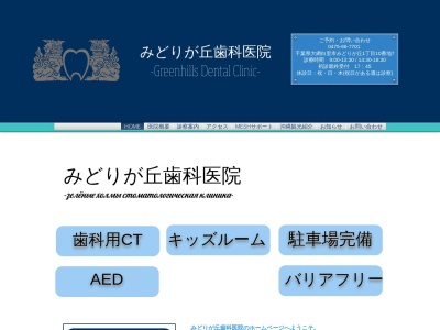 みどりが丘歯科医院(日本、〒299-3255千葉県大網白里市みどりが丘1-10-7)