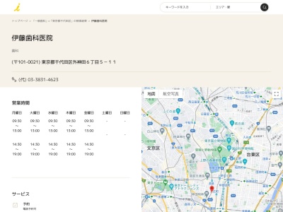 伊藤歯科医院(東京都千代田区外神田6-16-6)