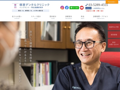 塚原デンタルクリニック(東京都千代田区神田小川町1-8)