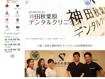 神田秋葉原デンタルクリニック(東京都千代田区神田須田町2-6-1)