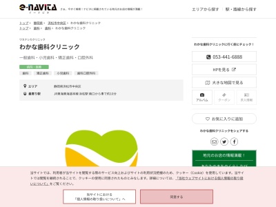 わかな歯科クリニック(静岡県浜松市中央区寺脇町341)
