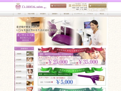 ティーズデンタルサロン/Ts DENTAL salon(日本、〒105-0003東京都港区西新橋３丁目１５−１３AIビル1F)