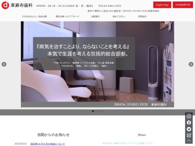 DENTAL STUDIO STOD 東麻布歯科丨麻布十番歯医者(日本、〒106-0044東京都東麻布２丁目１１−１３港区東)