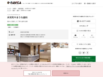 弁天町やまうち歯科(大阪府大阪市港区弁天1-3-3 クロスシティ弁天町 2F)