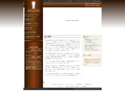 元麻布ヒルズデンタルクリニック(日本、〒106-0046東京都港区元麻布１−３−３元麻布ヒルズフォレストテラスウェストB1F)