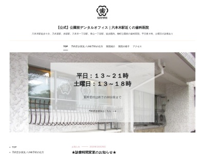 公園前デンタルオフィス(東京都港区赤坂6-19-40)