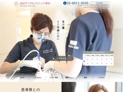 MMデンタルクリニック東京(東京都港区新橋1-15-5)