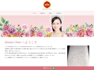 Haruka DentalClinic(東京都港区白金台2-26-7)