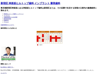 神楽坂ヒルトップ歯科(東京都新宿区白銀町1-17)