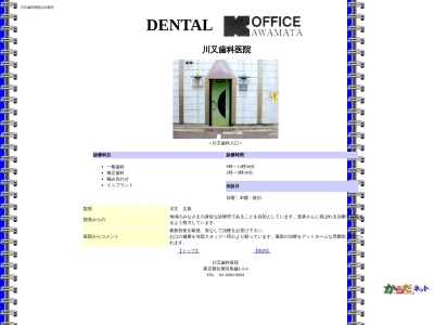 川又歯科医院(東京都台東区鳥越1-5-6)