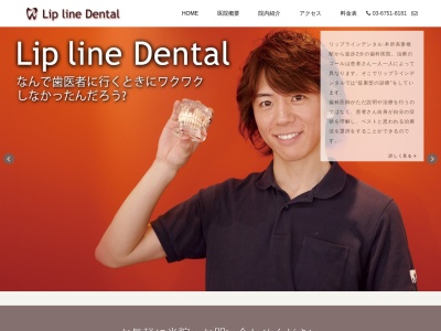 リップラインデンタル(Lip line Dental) 本所吾妻橋・浅草の歯医者(日本、〒130-0001東京都墨田区吾妻橋2-5-1大山コーポ1階)