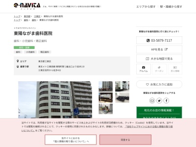 東陽ながま歯科医院(東京都江東区東陽3-27-32 玉河ビル 5F)