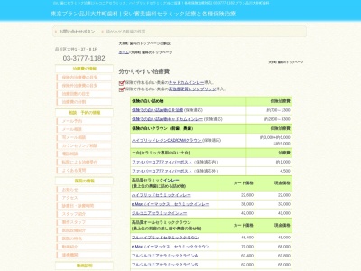 ブラン品川大井町歯科(日本、〒140-0014東京都品川区1丁目37−81F)