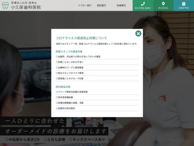 小久保歯科医院(東京都品川区豊町6-2-2)