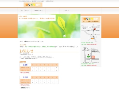 ほりぐち歯科(東京都品川区中延5-11-16)