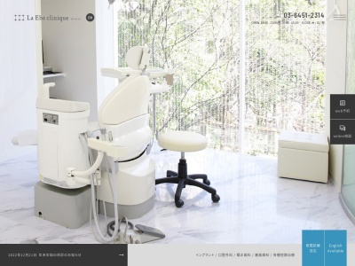 La Ebs clinique dental（ラ エビス クリニーク デンタル）(日本、〒153-0062東京都目黒区三田1−11−29T2000ビル2F)