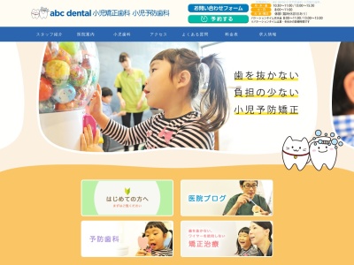 abc dental 田園調布 小児歯科専門医院(日本、〒145-0071東京都大田区田園調布2丁目39番12号)