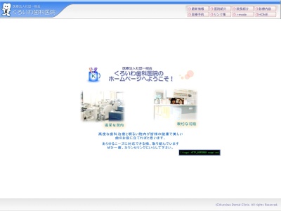 くろいわ歯科医院(東京都大田区萩中3-7-1)