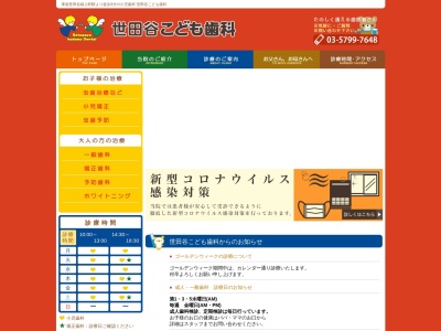 世田谷こども歯科(日本、〒154-0017東京都世田谷区世田谷1丁目26−13)