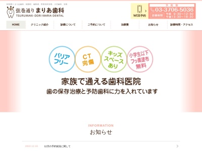 弦巻通り まりあ歯科(日本、〒154-0016東京都世田谷区弦巻３－１２－１８コンフォート桜新町1階)