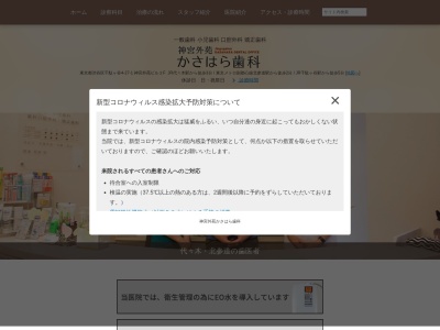 神宮外苑かさはら歯科(日本、〒151-0051 東京都渋谷区千駄ヶ谷４丁目２７−１ 神宮外苑ビル2F)