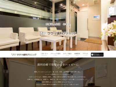 ササマ歯科クリニック(日本、〒151-0053 東京都渋谷区代々木4丁目1 代々木 4丁目 1 5 コスモ参宮橋ビル 1F)