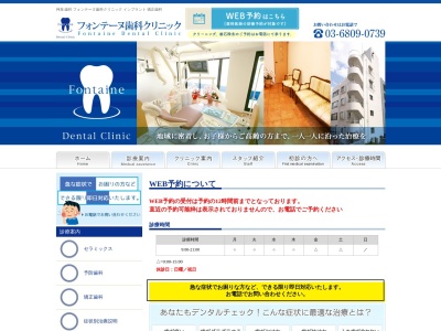 フォンテーヌ歯科クリニック(東京都渋谷区円山町23-2)