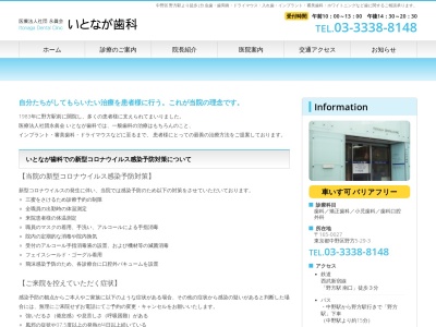 いとなが歯科(日本、〒165-0027東京都中野区野方５丁目２９−３)