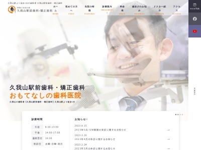 久我山駅前歯科(日本、〒168-0082 東京都杉並区久我山5丁目5 久我山5丁目5−13 シーダーHATAⅡ 1階)