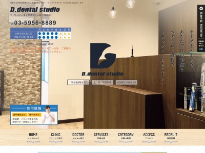 ディーデンタルスタジオ池袋(D.dental studio)(日本、〒171-0014東京都豊島区池袋2-14-4-6F)