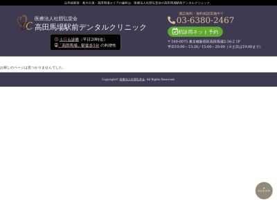 大堀デンタルクリニック 目白(日本、〒171-0031東京都豊島区目白３丁目１３−1５)