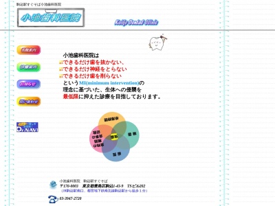 小池歯科医院(東京都豊島区駒込1-43-9)