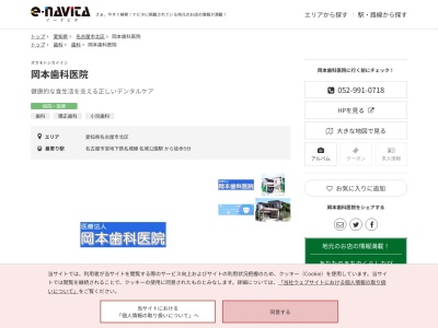 岡本歯科医院(愛知県名古屋市北区柳原1-2-3)