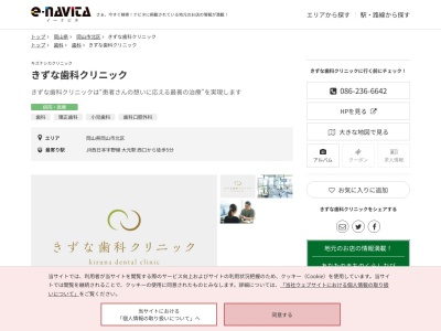 きずな歯科クリニック(岡山県岡山市北区西古松225-7)