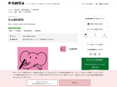 片山歯科医院(神奈川県横浜市港北区北新横浜1-2-1 CAMFORA 203)