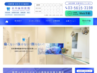 水川歯科医院(日本、〒116-0014東京都荒川区東日暮里５丁目４９−５)