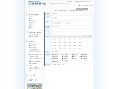 菊田歯科医院(日本、〒116-0014東京都荒川区東日暮里５丁目４５−１２いかるがビル2F)