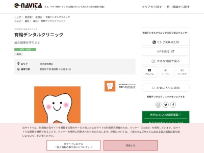 有輪デンタルクリニック(東京都板橋区蓮根2-31-26)