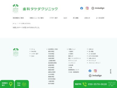 歯科タケダクリニック成増(東京都板橋区成増2-19-1)