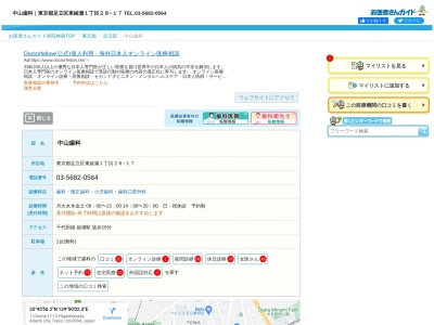 中山歯科(日本、〒120-0004 東京都足立区東綾瀬１丁目２８ 東綾瀬１丁目２８−１７)