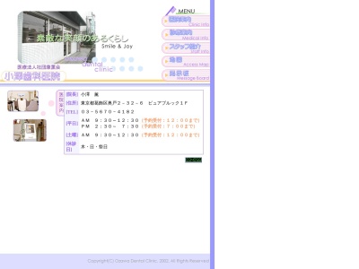 小澤歯科医院(日本、〒124-0022東京都葛飾区奥戸２丁目３３−１８)