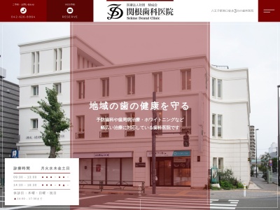 関根歯科医院(日本、〒192-0904東京都八王子市子安町4丁目6−1Phiビル2F)